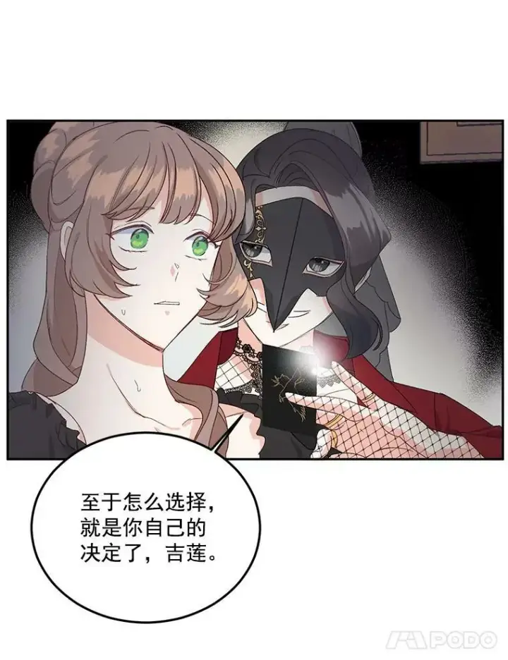 《伯爵孤女的重生》13.与将军夫人的初会图98
