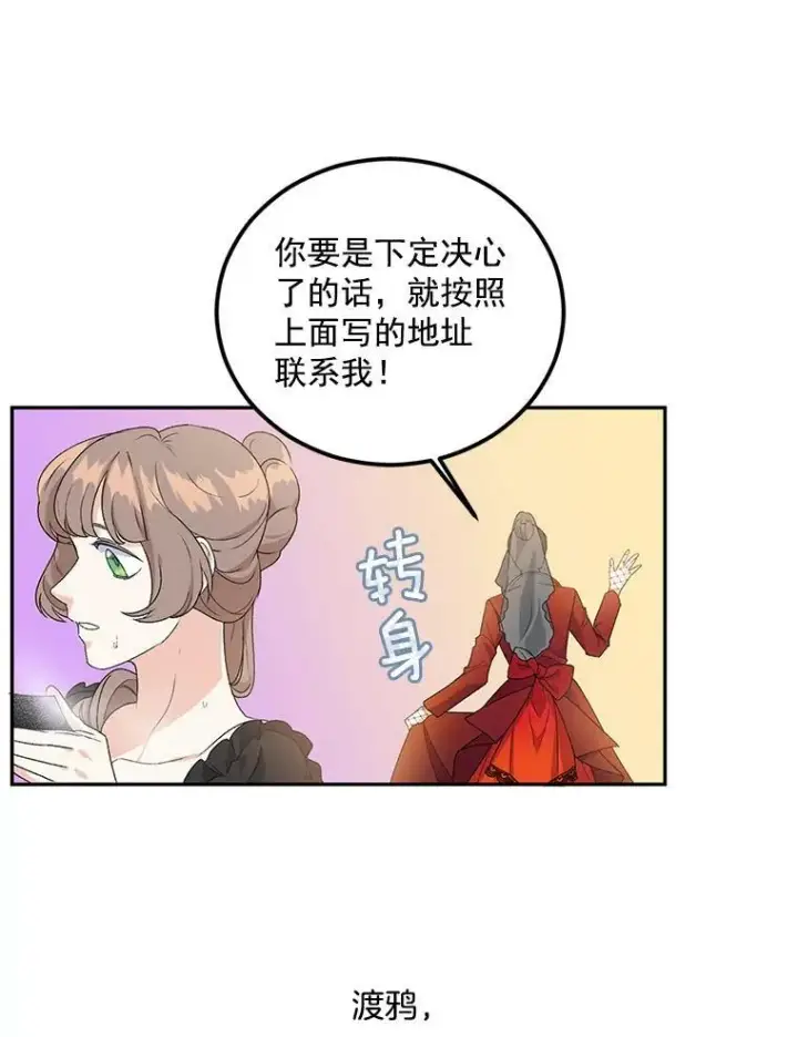 《伯爵孤女的重生》13.与将军夫人的初会图99