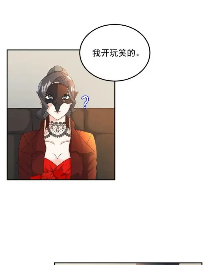 《伯爵孤女的重生》14.大公的奖励图17