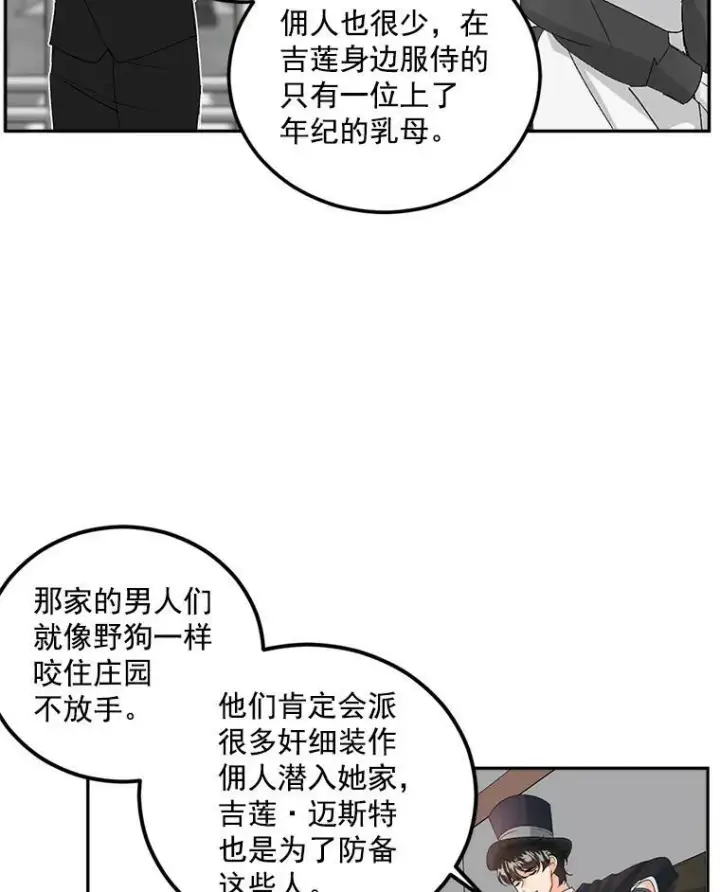 《伯爵孤女的重生》14.大公的奖励图21