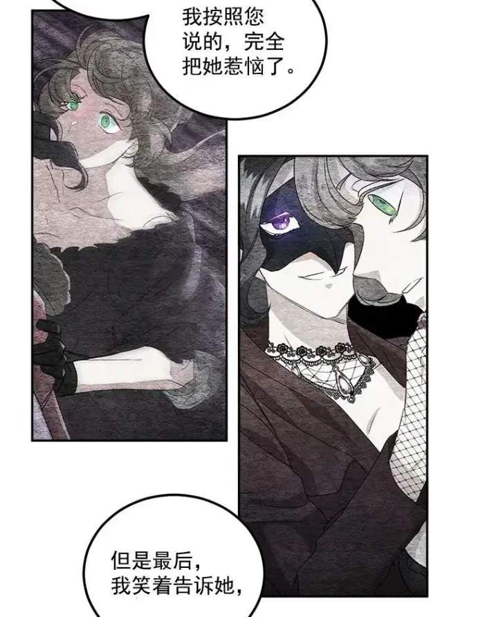 《伯爵孤女的重生》14.大公的奖励图23