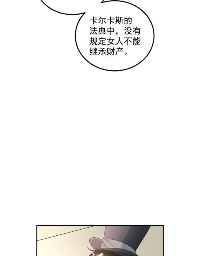 《伯爵孤女的重生》14.大公的奖励图24