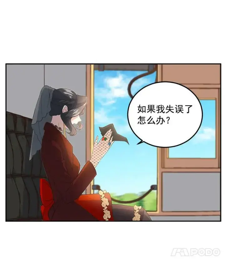 《伯爵孤女的重生》14.大公的奖励图26