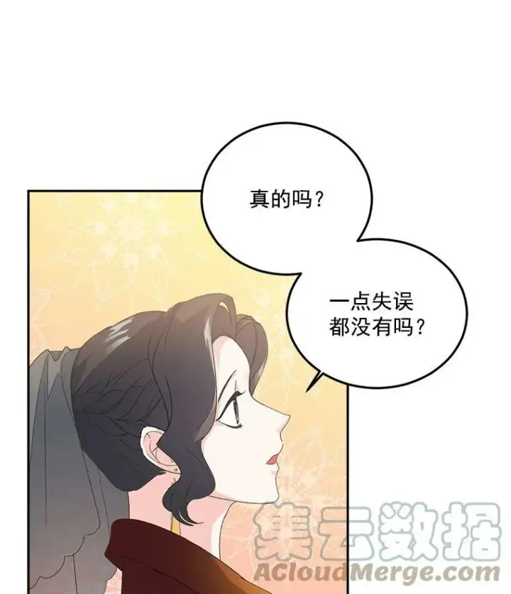 《伯爵孤女的重生》14.大公的奖励图28