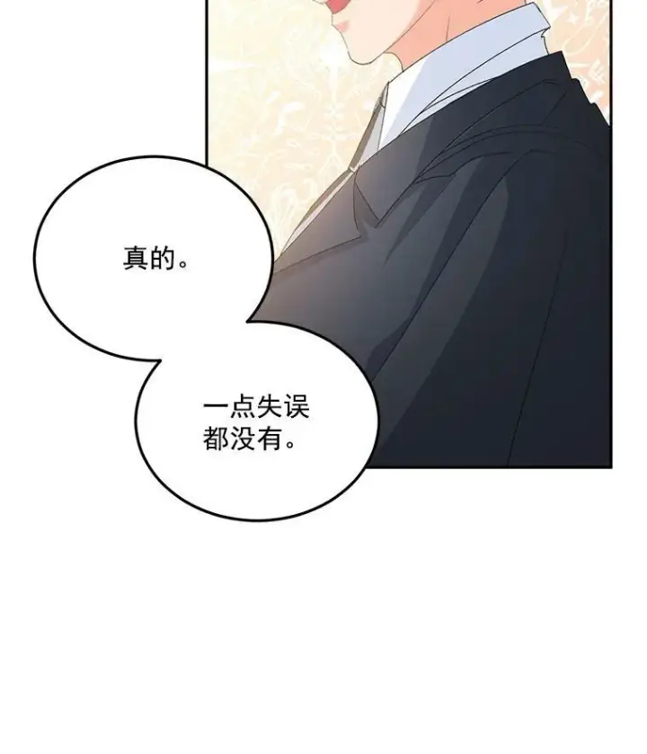 《伯爵孤女的重生》14.大公的奖励图30