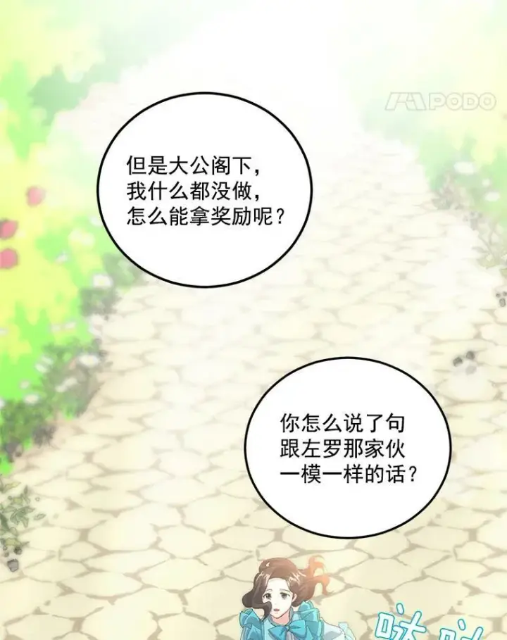 《伯爵孤女的重生》14.大公的奖励图33