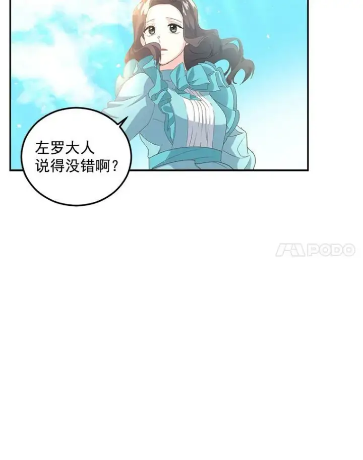 《伯爵孤女的重生》14.大公的奖励图36