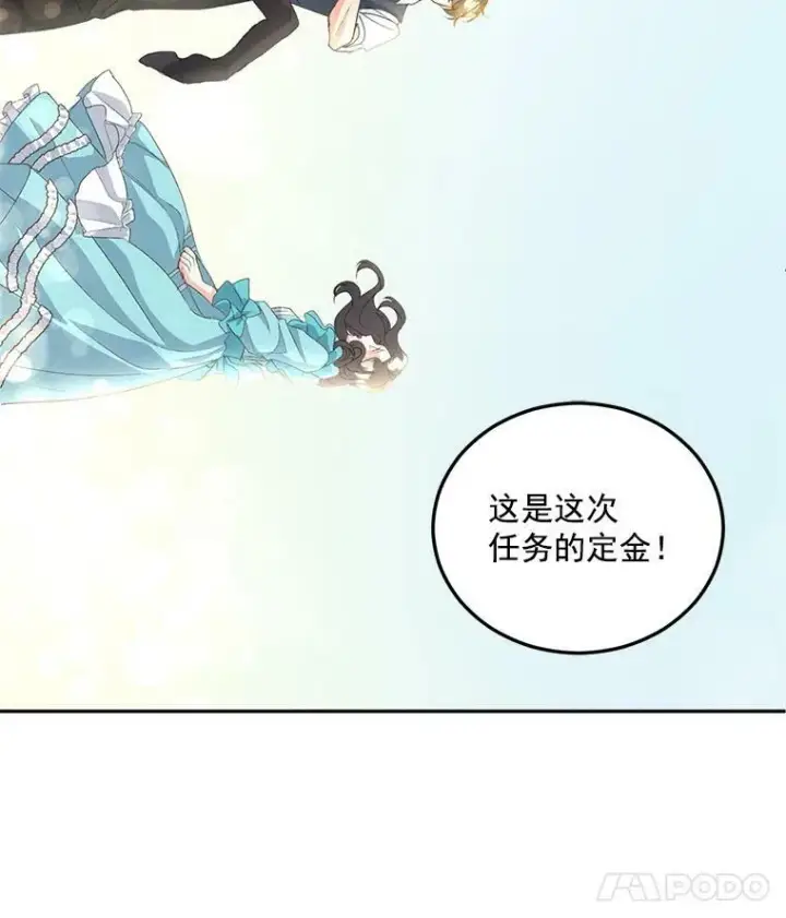 《伯爵孤女的重生》14.大公的奖励图44