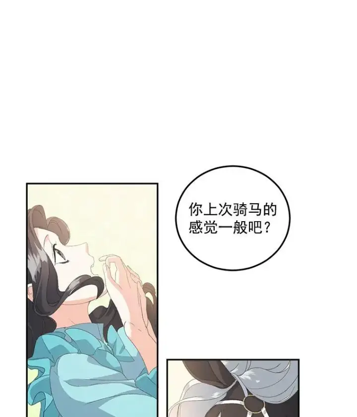 《伯爵孤女的重生》14.大公的奖励图45