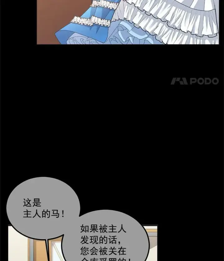 《伯爵孤女的重生》14.大公的奖励图51