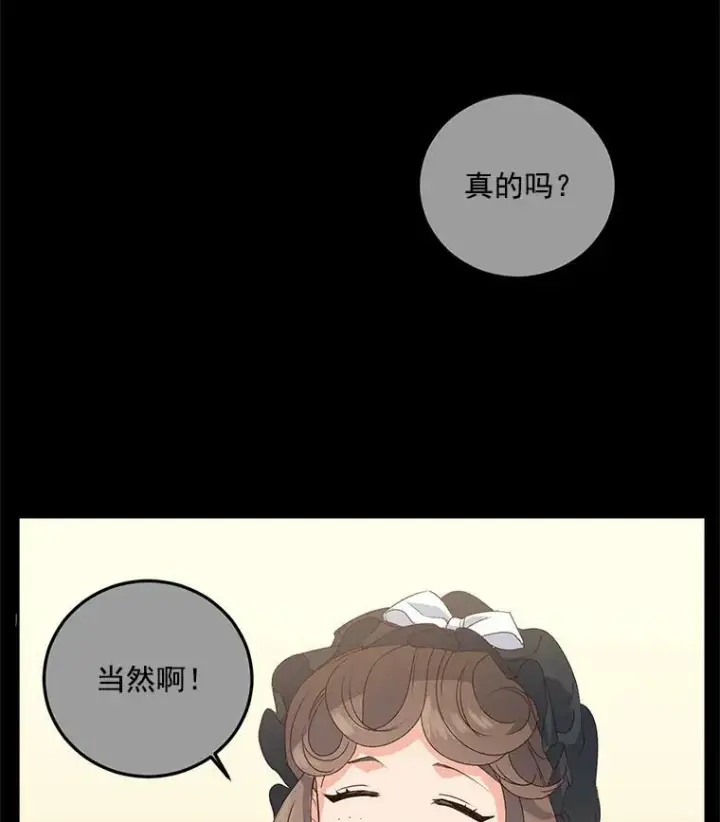 《伯爵孤女的重生》14.大公的奖励图59