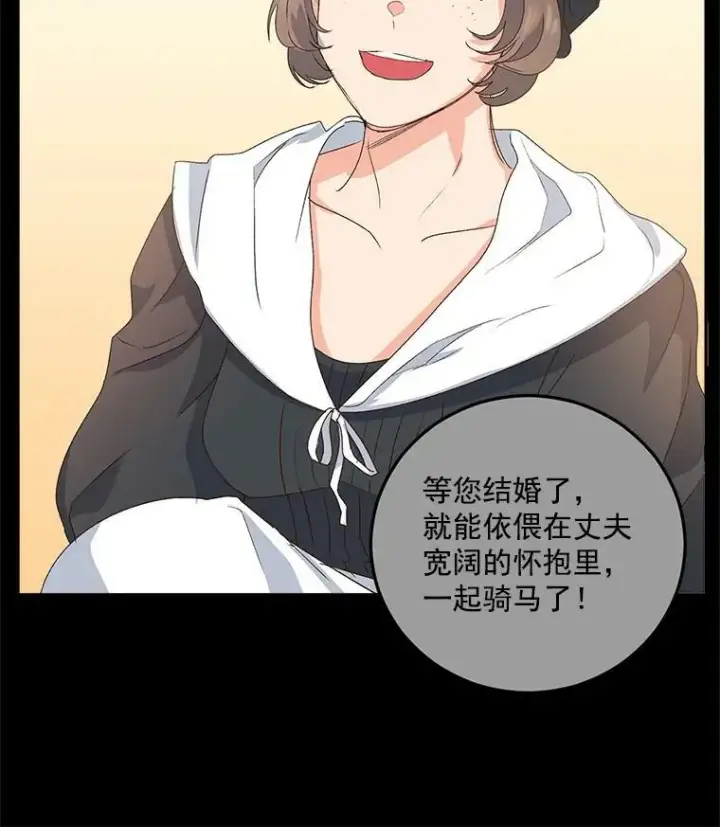 《伯爵孤女的重生》14.大公的奖励图60