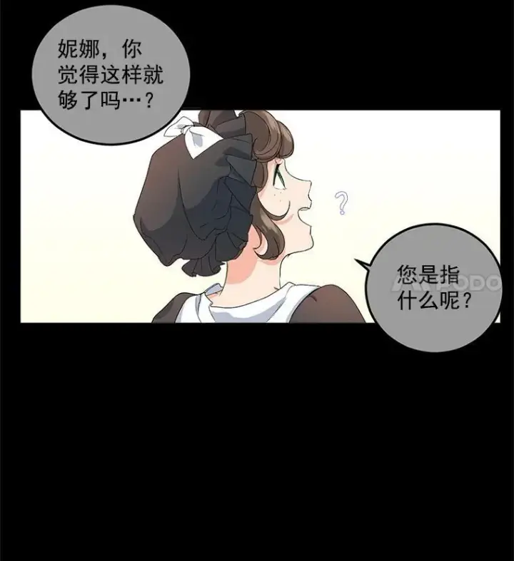 《伯爵孤女的重生》14.大公的奖励图62