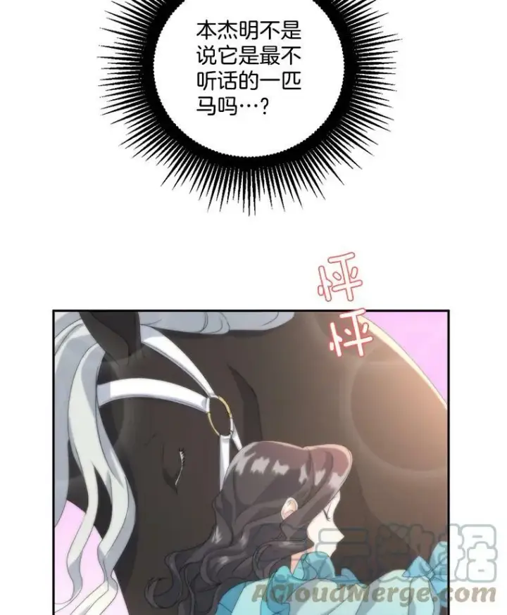 《伯爵孤女的重生》14.大公的奖励图67