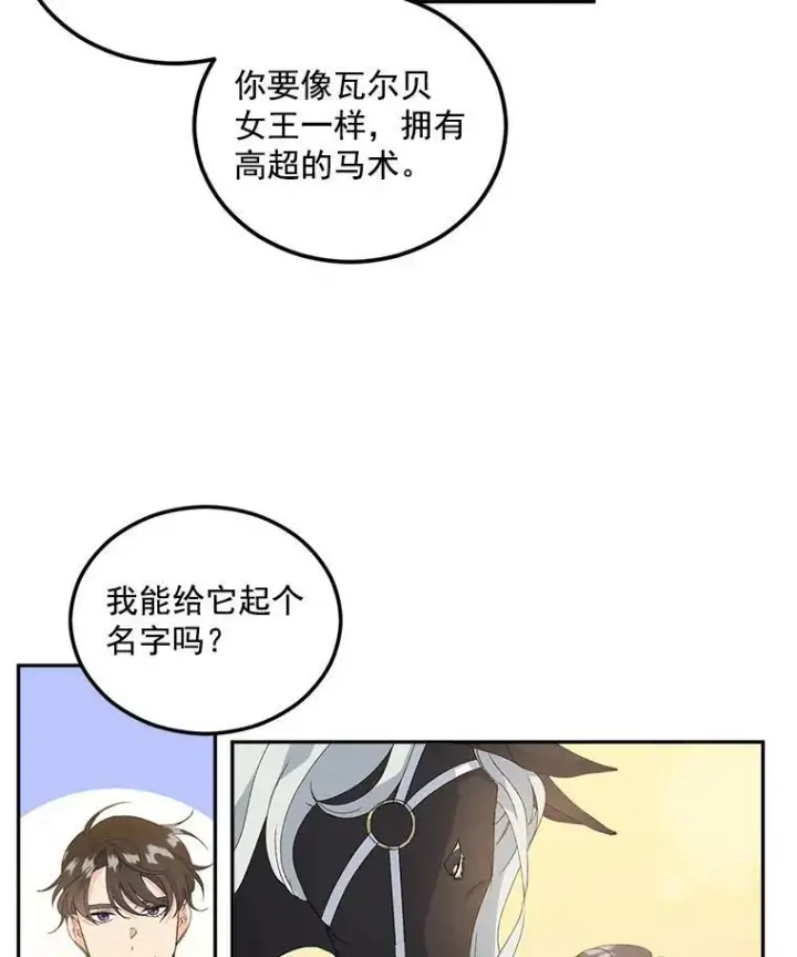 《伯爵孤女的重生》14.大公的奖励图74