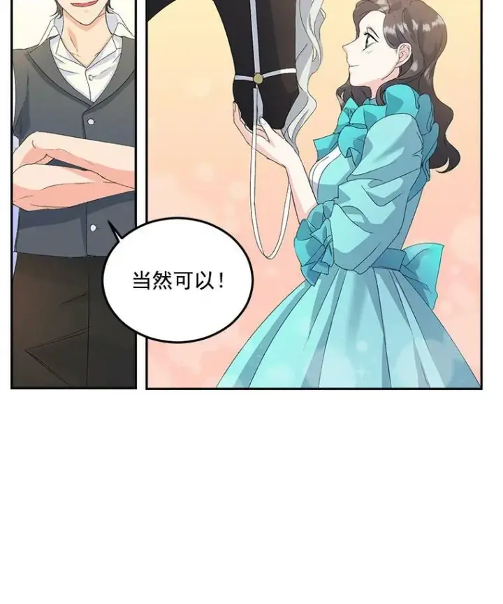 《伯爵孤女的重生》14.大公的奖励图75