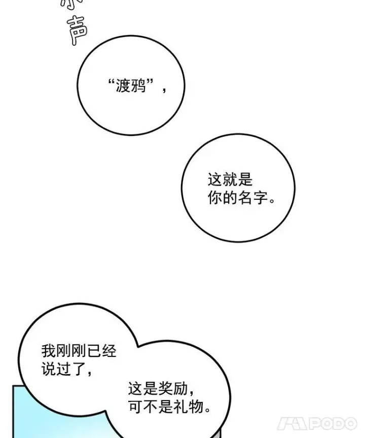 《伯爵孤女的重生》14.大公的奖励图77