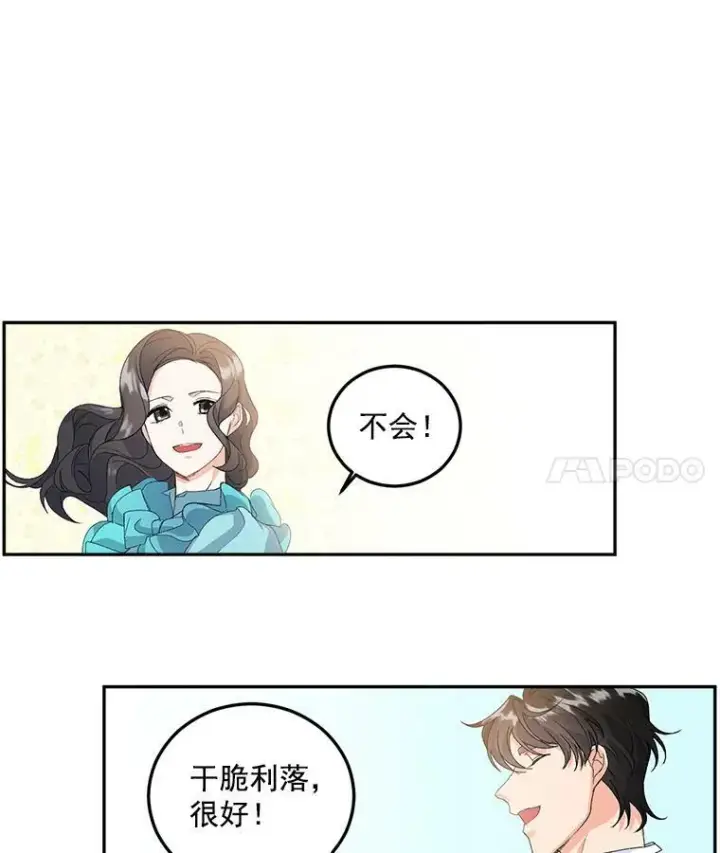 《伯爵孤女的重生》14.大公的奖励图80