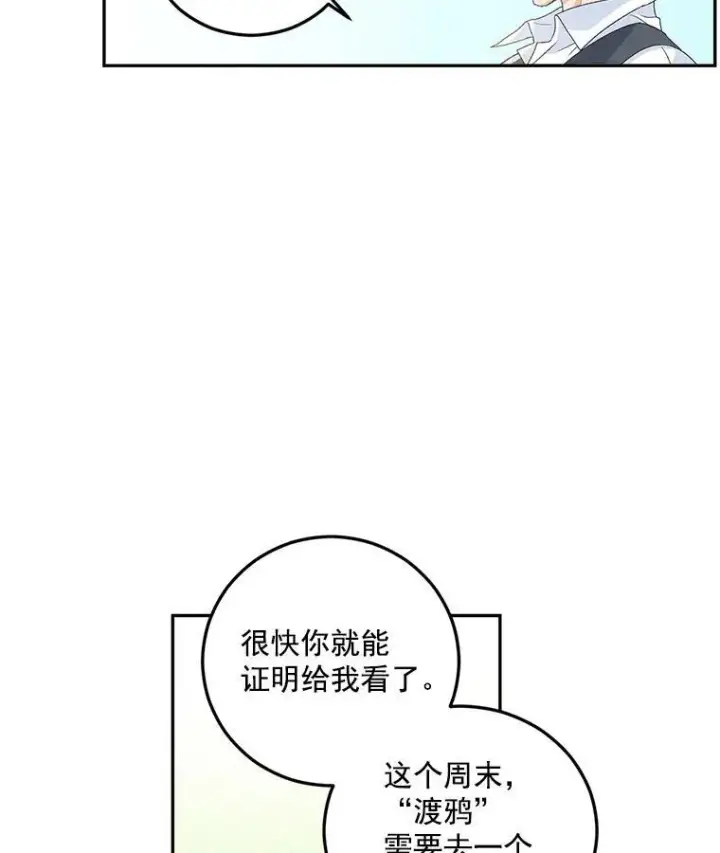 《伯爵孤女的重生》14.大公的奖励图81