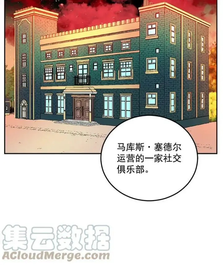 《伯爵孤女的重生》14.大公的奖励图85