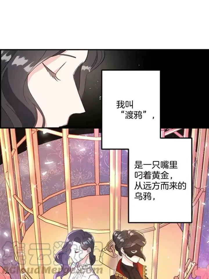 《伯爵孤女的重生》15.遭遇阻拦图16