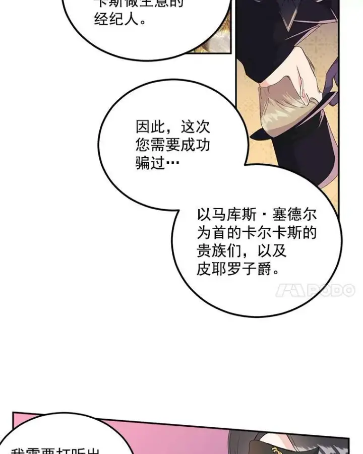 《伯爵孤女的重生》15.遭遇阻拦图21