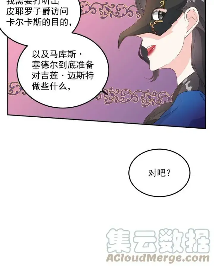 《伯爵孤女的重生》15.遭遇阻拦图22