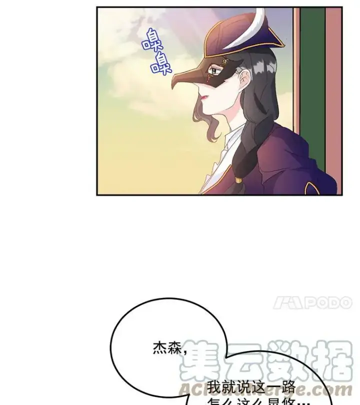 《伯爵孤女的重生》15.遭遇阻拦图28
