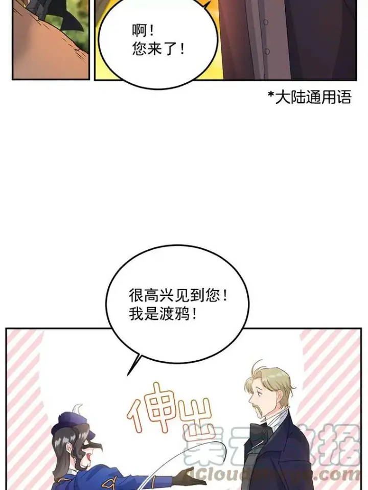 《伯爵孤女的重生》15.遭遇阻拦图37