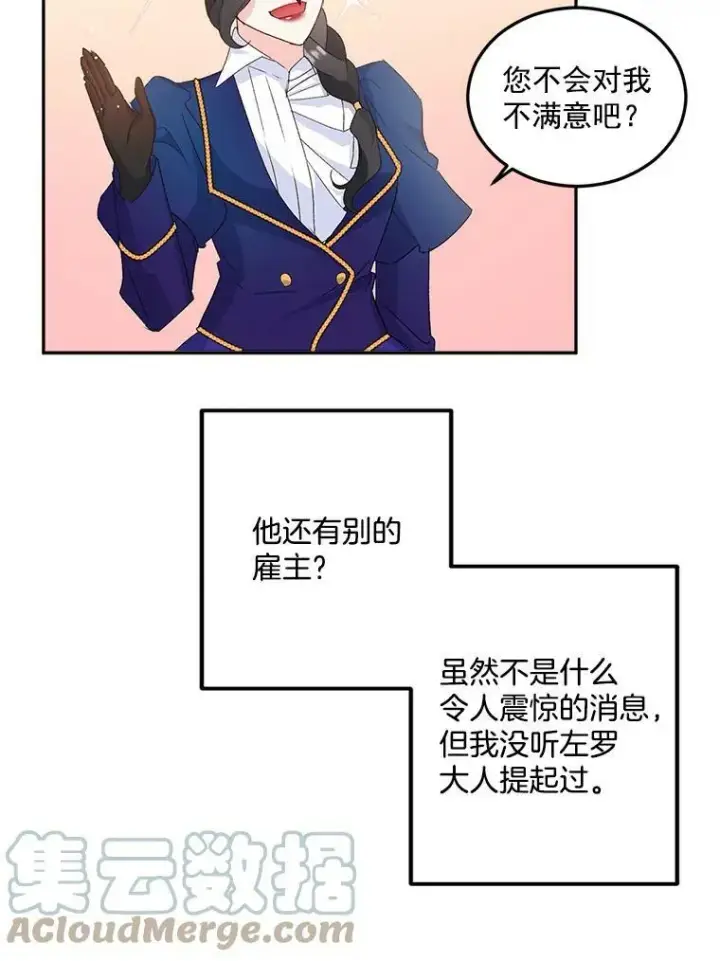 《伯爵孤女的重生》15.遭遇阻拦图40
