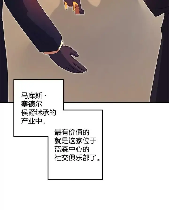 《伯爵孤女的重生》15.遭遇阻拦图45