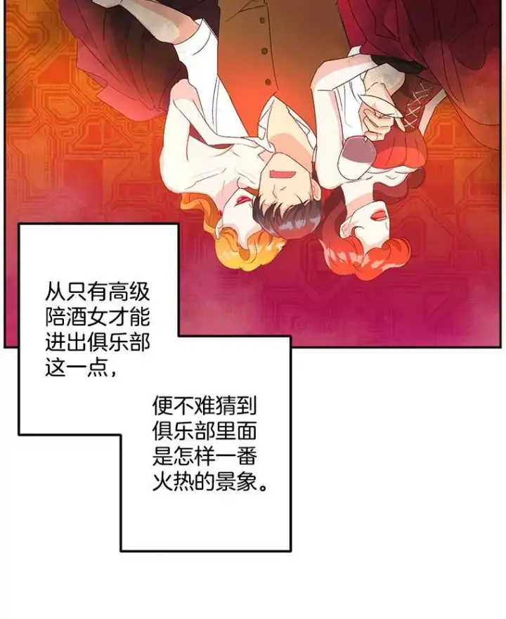 《伯爵孤女的重生》15.遭遇阻拦图47