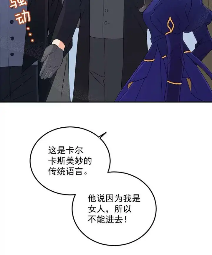 《伯爵孤女的重生》15.遭遇阻拦图54