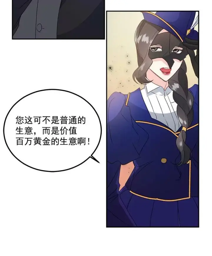 《伯爵孤女的重生》15.遭遇阻拦图56