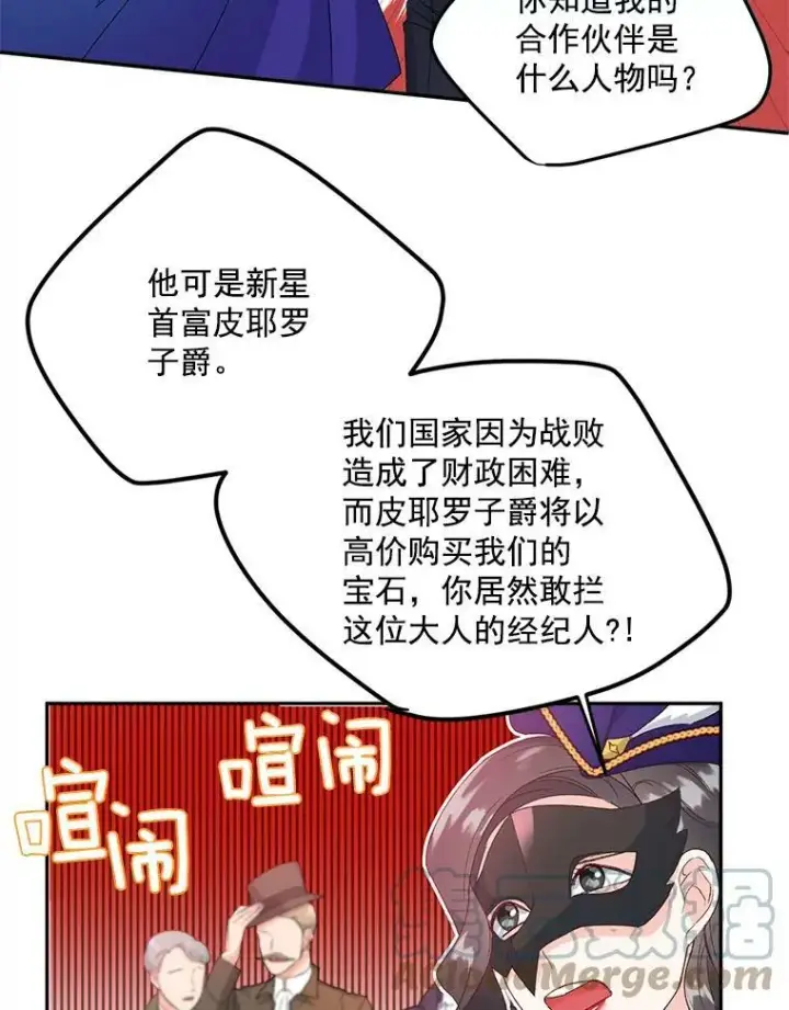 《伯爵孤女的重生》15.遭遇阻拦图58