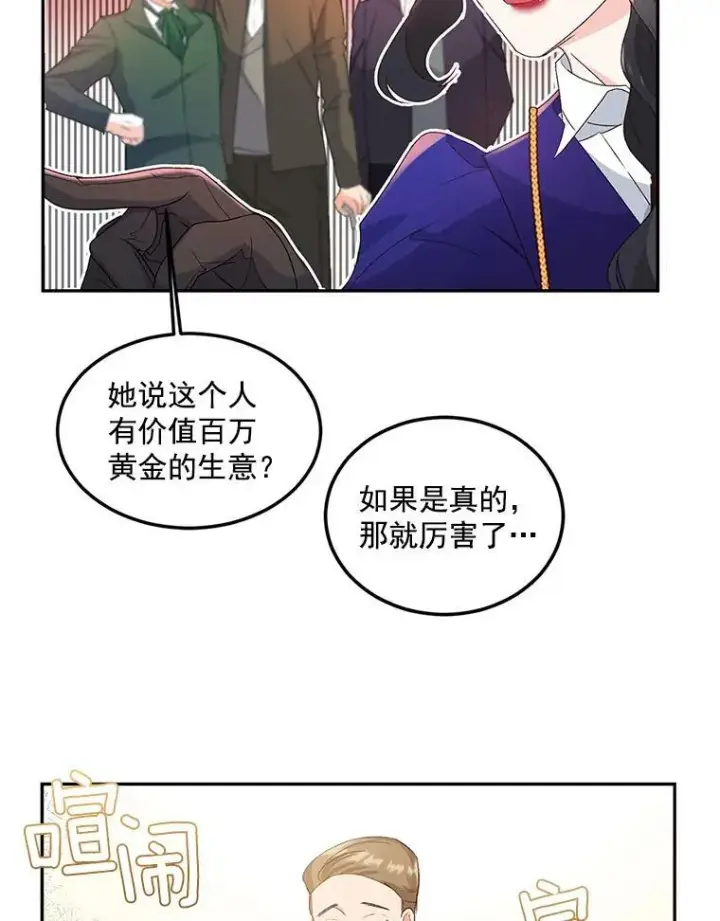 《伯爵孤女的重生》15.遭遇阻拦图59