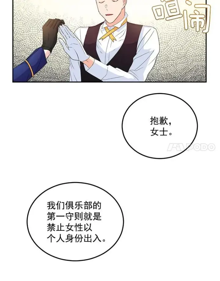 《伯爵孤女的重生》15.遭遇阻拦图60
