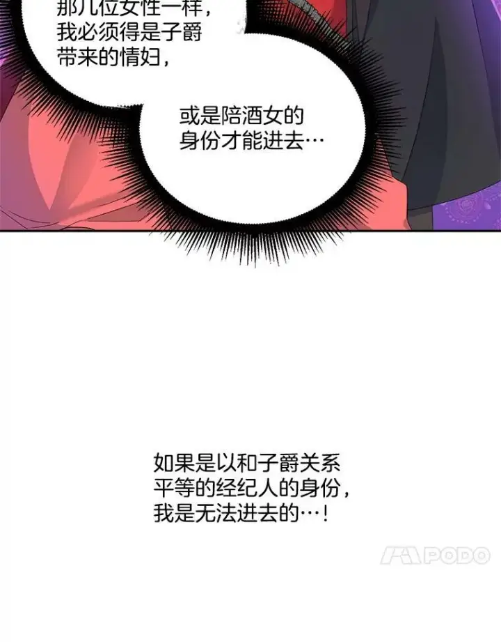 《伯爵孤女的重生》15.遭遇阻拦图63