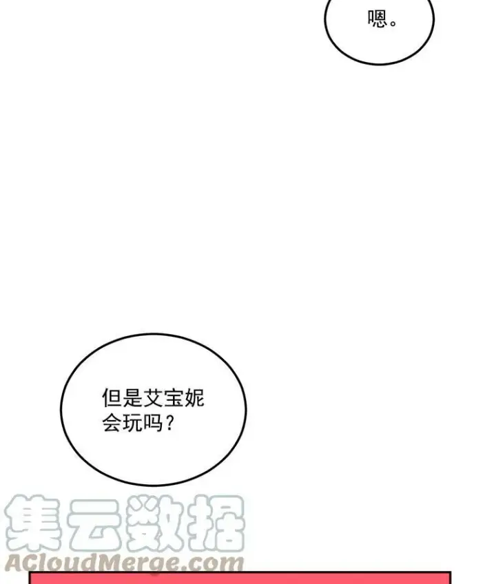 《伯爵孤女的重生》16.机智解围图13