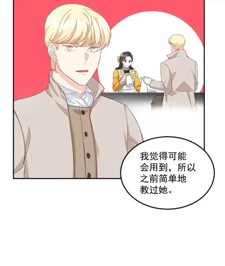 《伯爵孤女的重生》16.机智解围图14