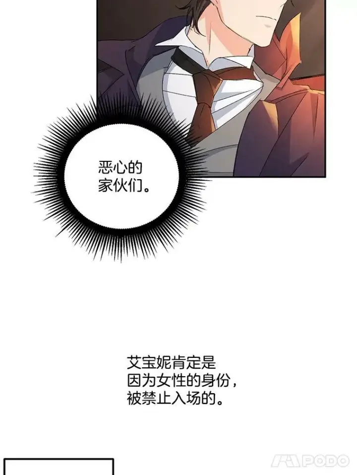《伯爵孤女的重生》16.机智解围图29