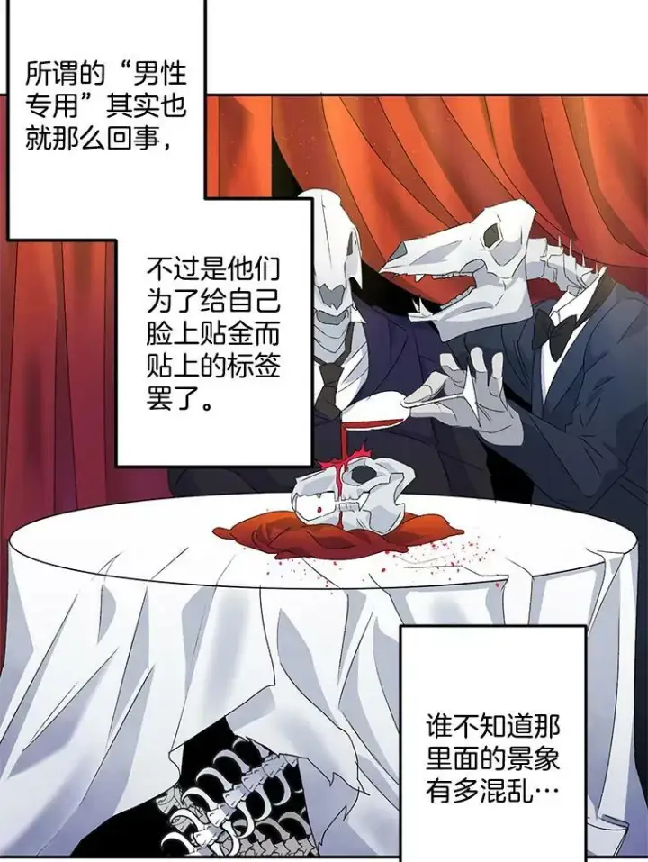 《伯爵孤女的重生》16.机智解围图30