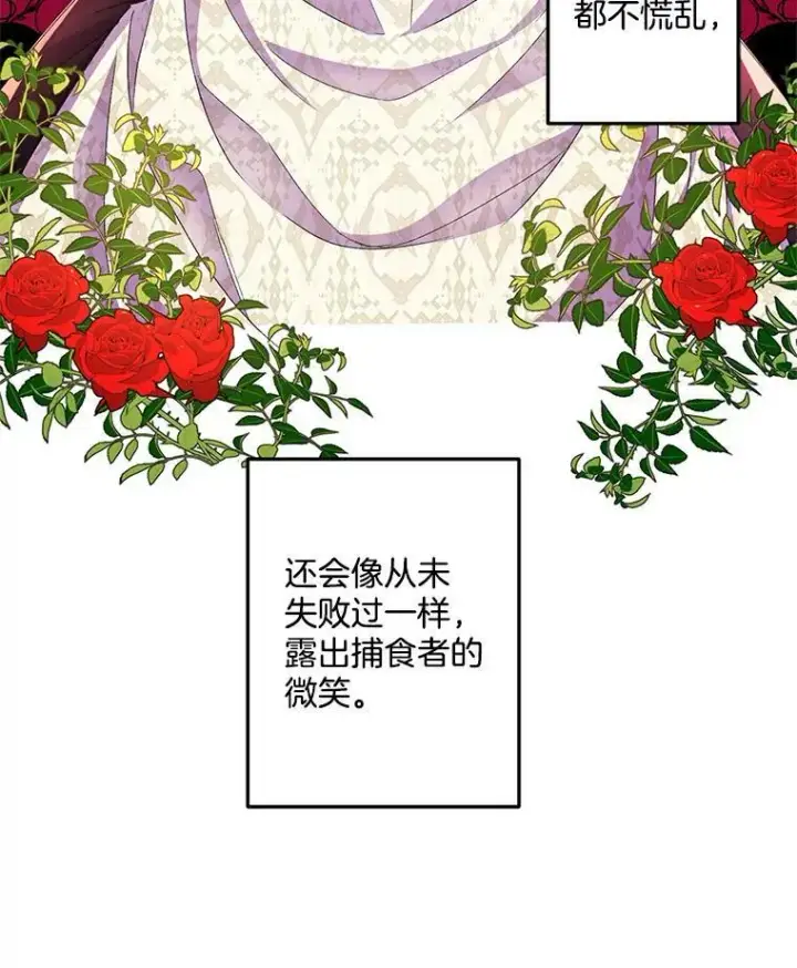 《伯爵孤女的重生》16.机智解围图42