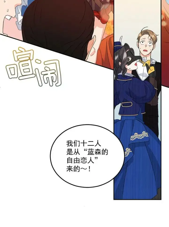 《伯爵孤女的重生》16.机智解围图65