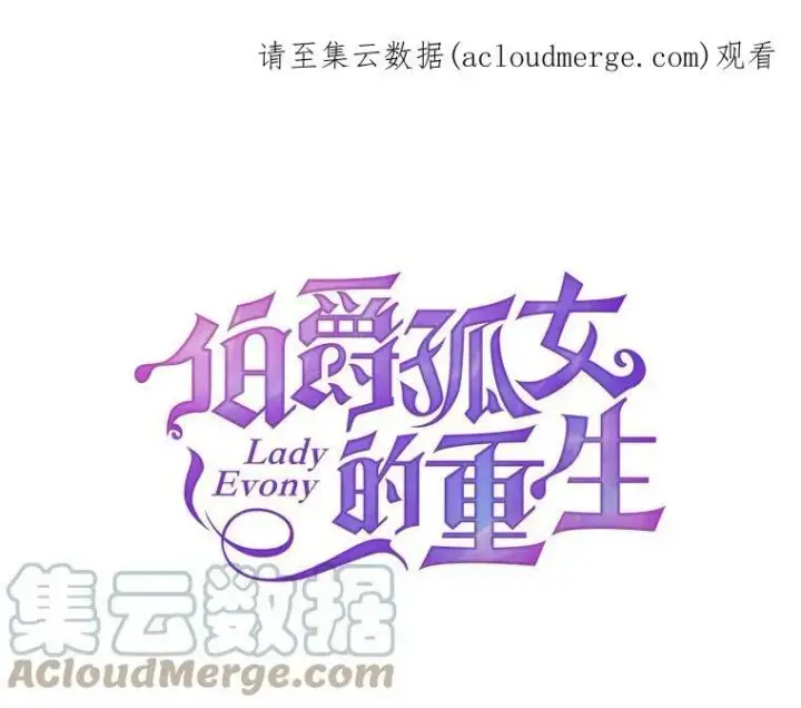 《伯爵孤女的重生》16.机智解围图79