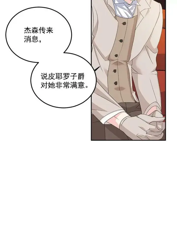 《伯爵孤女的重生》16.机智解围图8