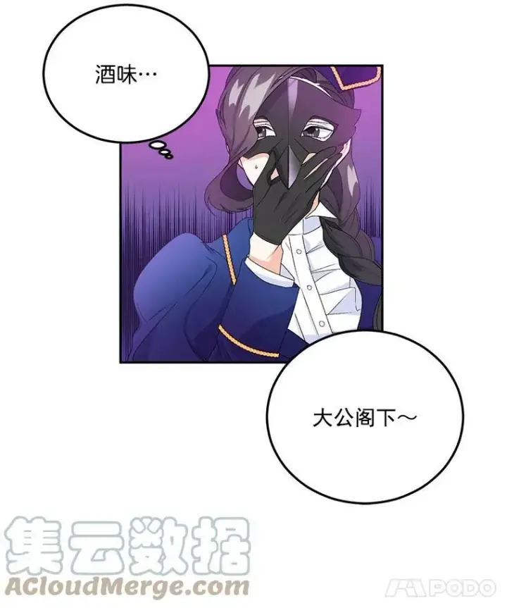 《伯爵孤女的重生》17.赌约图10