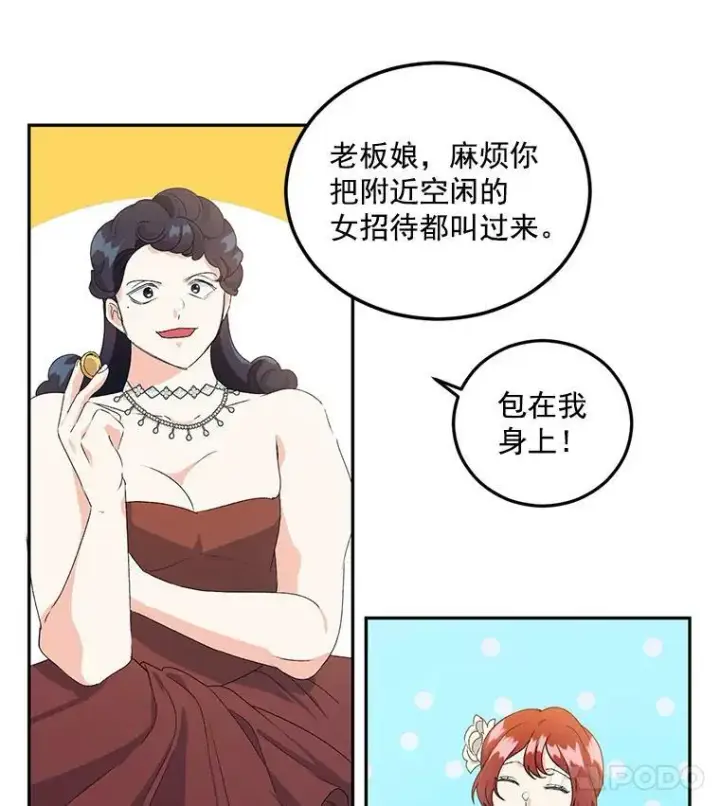 《伯爵孤女的重生》17.赌约图36