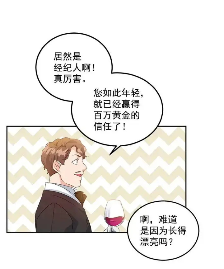 《伯爵孤女的重生》17.赌约图50