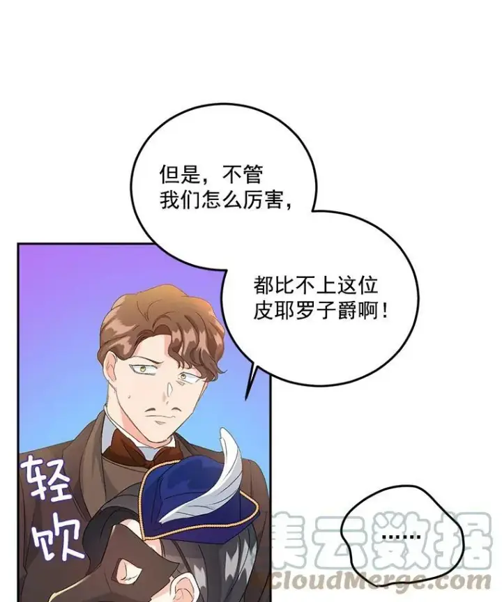 《伯爵孤女的重生》17.赌约图52
